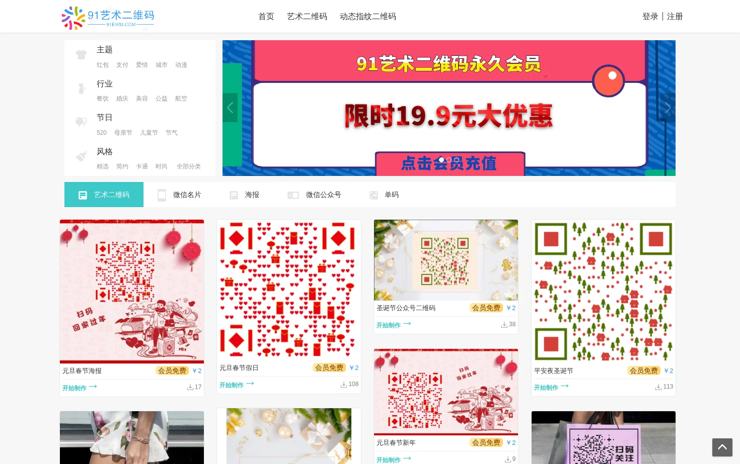 91艺术二维码 页面快照